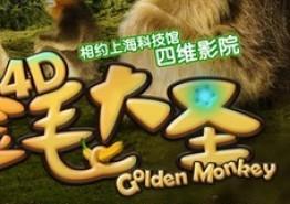 带囡囡看4D大片，畅玩上海科技馆！