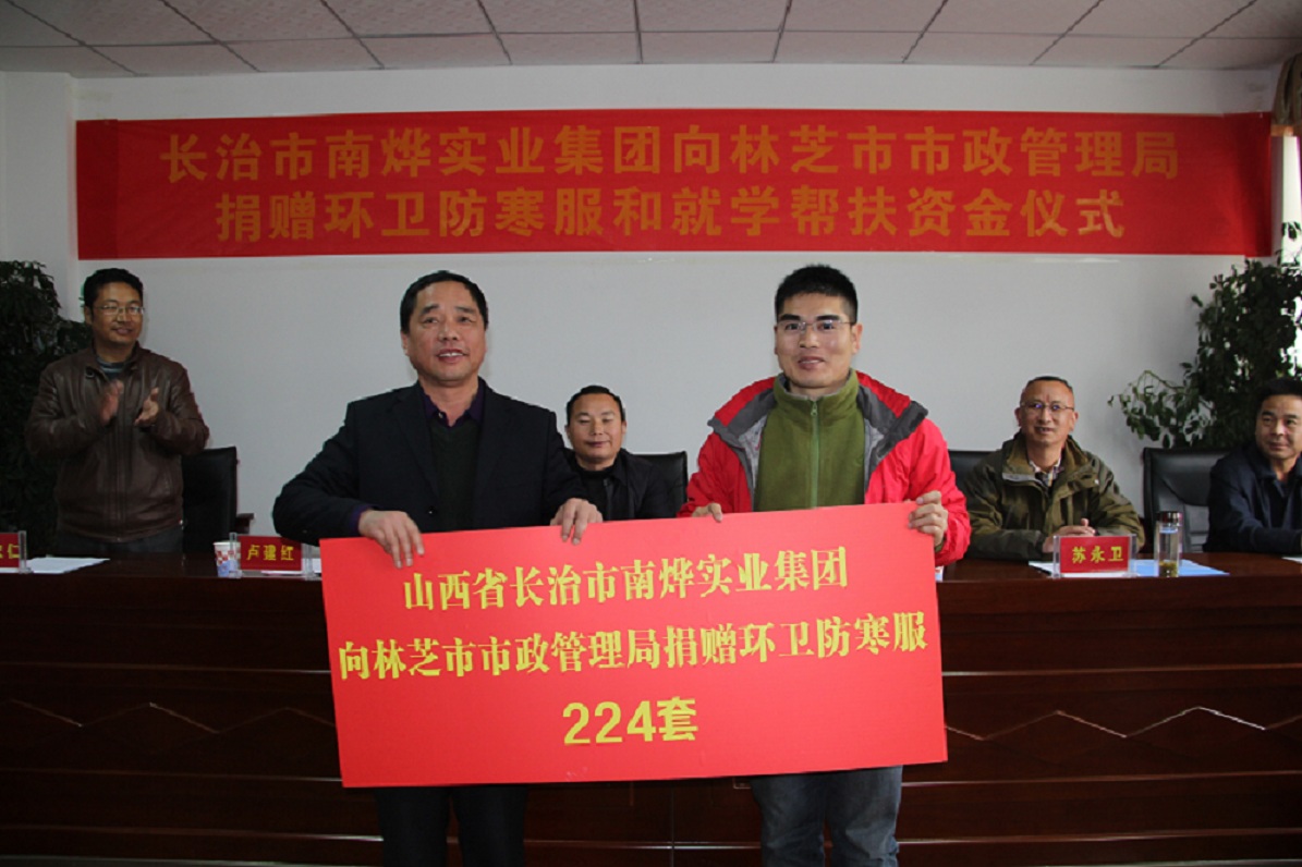 图为山西省长治市南烨实业集团向我市市政管理局捐赠环卫防寒服和就学帮扶资金仪式举行现场 (2).JPG