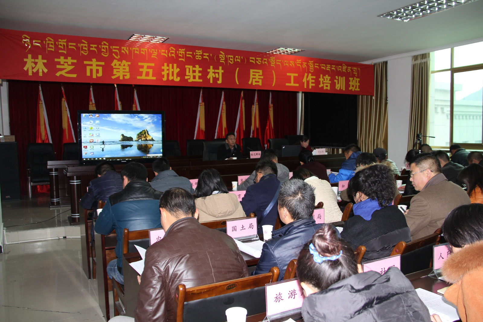 图为林芝市第五批驻村居工作培训班开班现场 (3).JPG